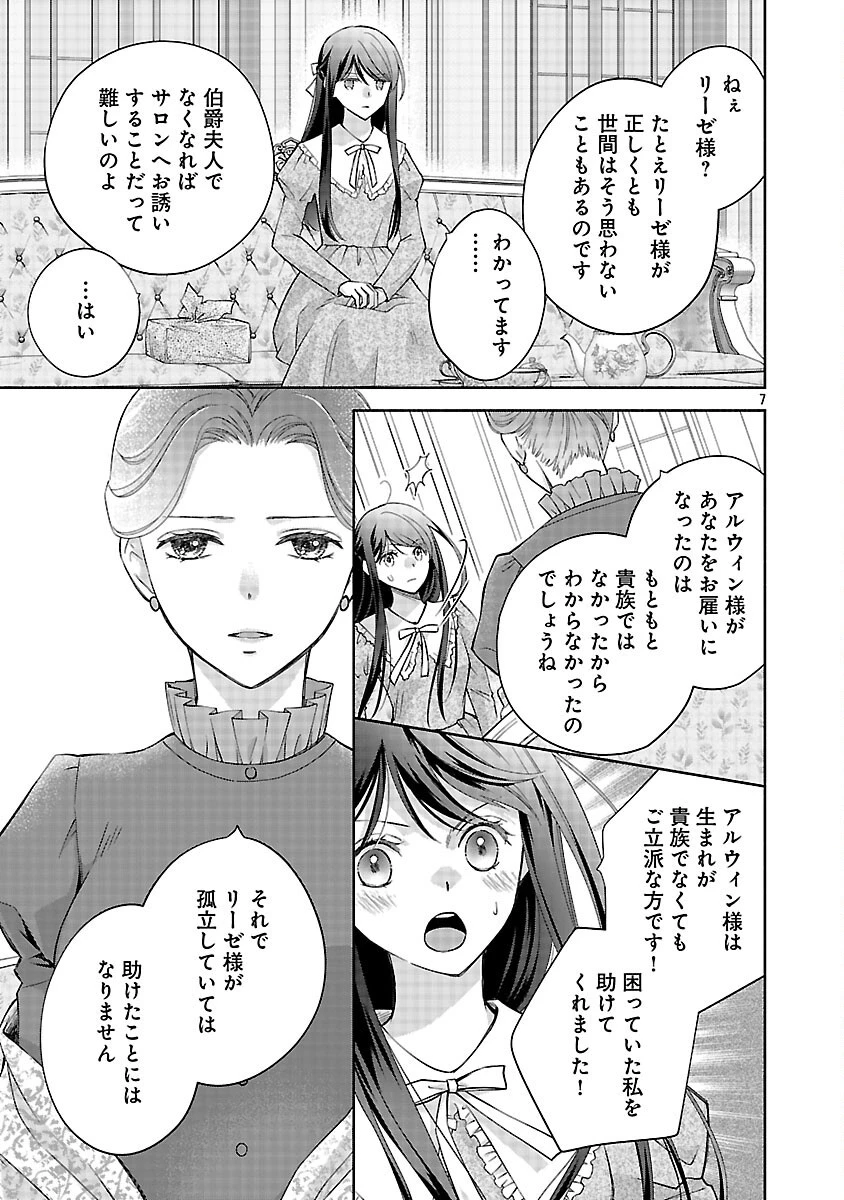 白い結婚から三年。旦那様、私と離縁してください 第14話 - 9