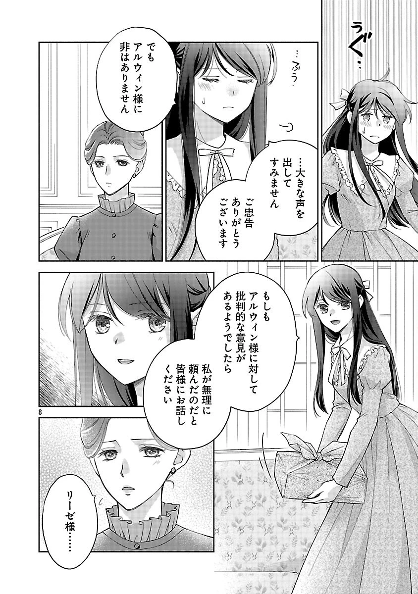 白い結婚から三年。旦那様、私と離縁してください 第14話 - 10