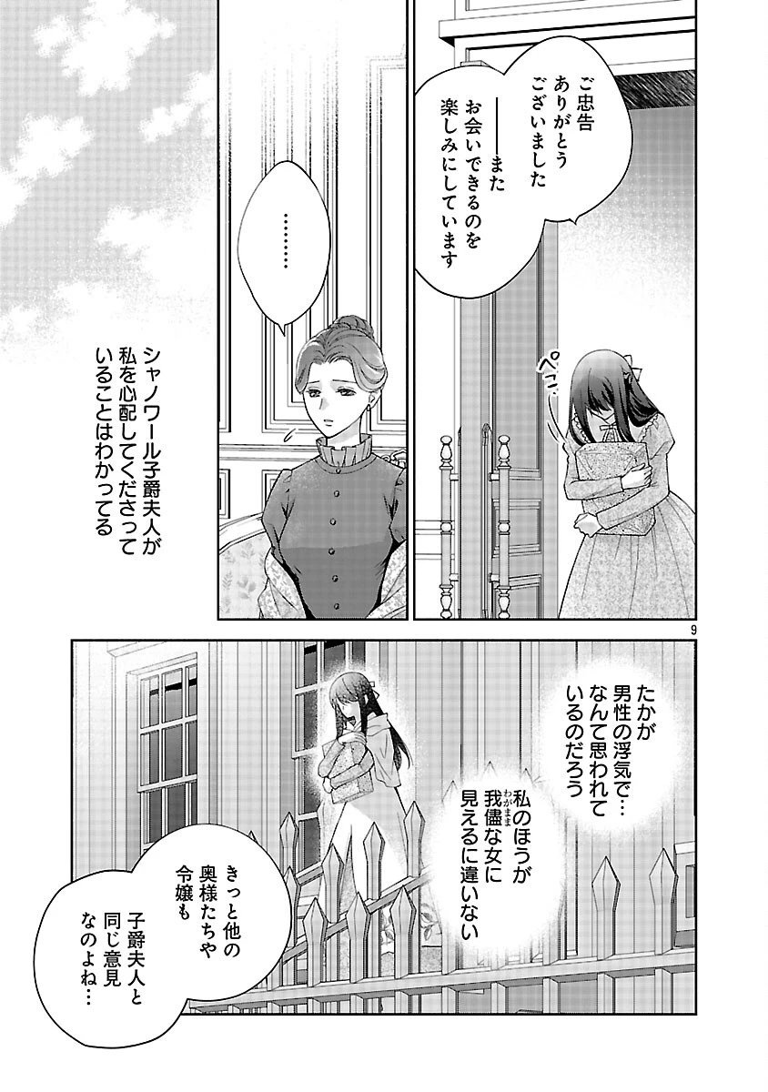 白い結婚から三年。旦那様、私と離縁してください 第14話 - 11