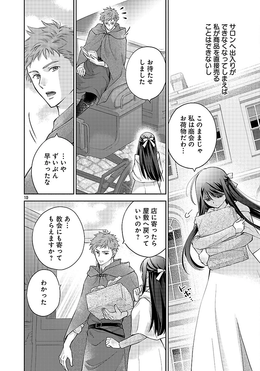 白い結婚から三年。旦那様、私と離縁してください 第14話 - 12