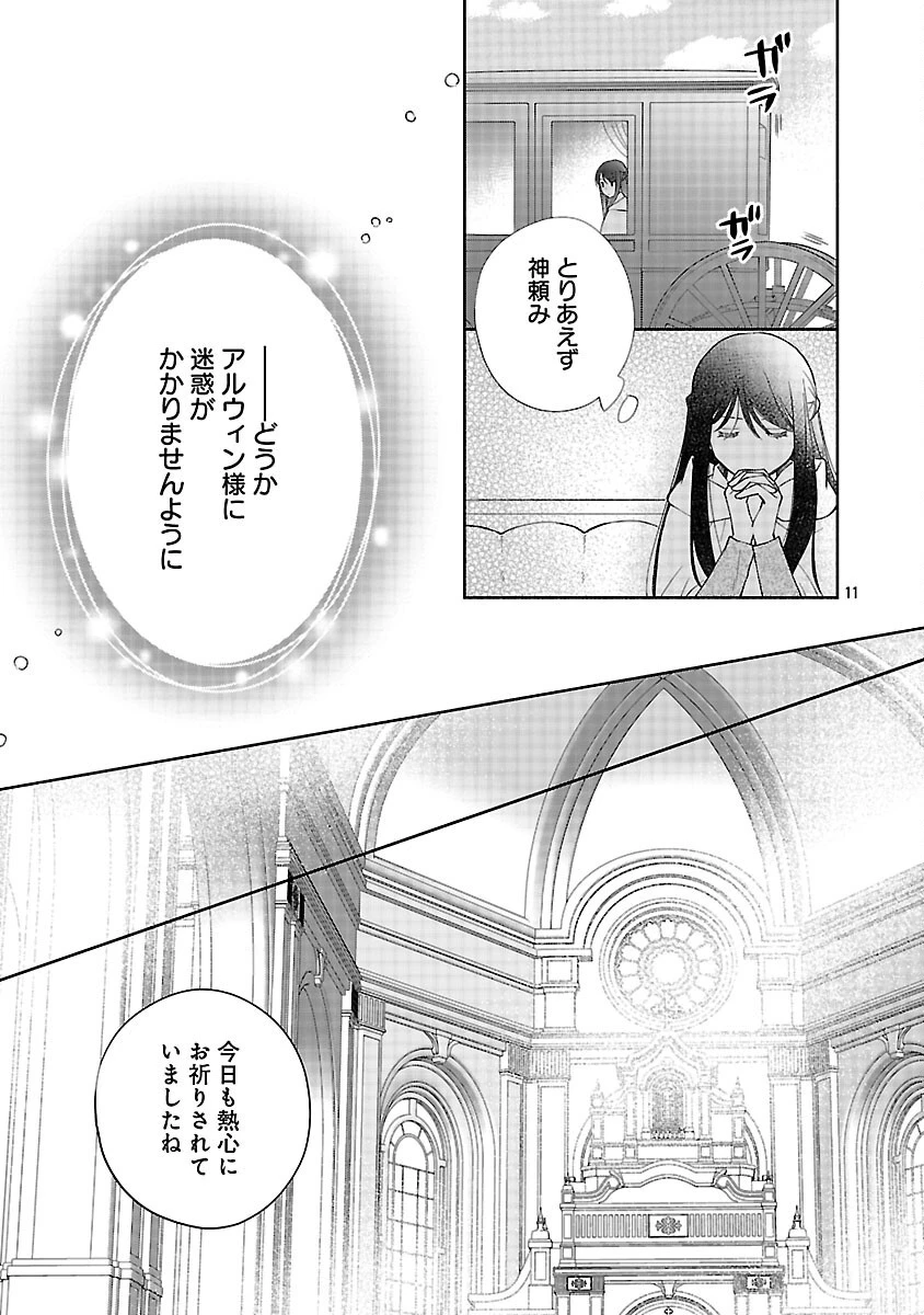 白い結婚から三年。旦那様、私と離縁してください 第14話 - 13