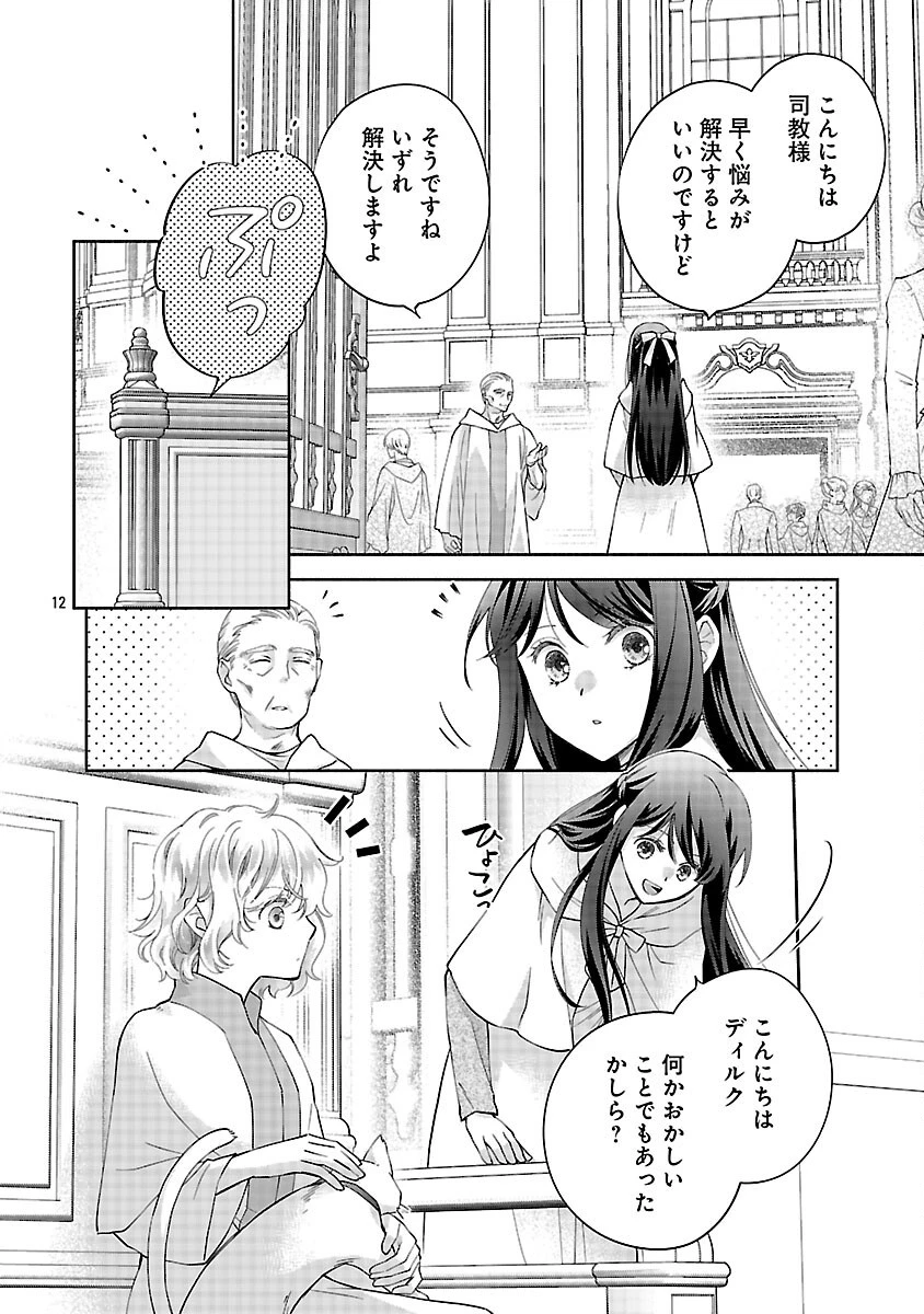 白い結婚から三年。旦那様、私と離縁してください 第14話 - 14