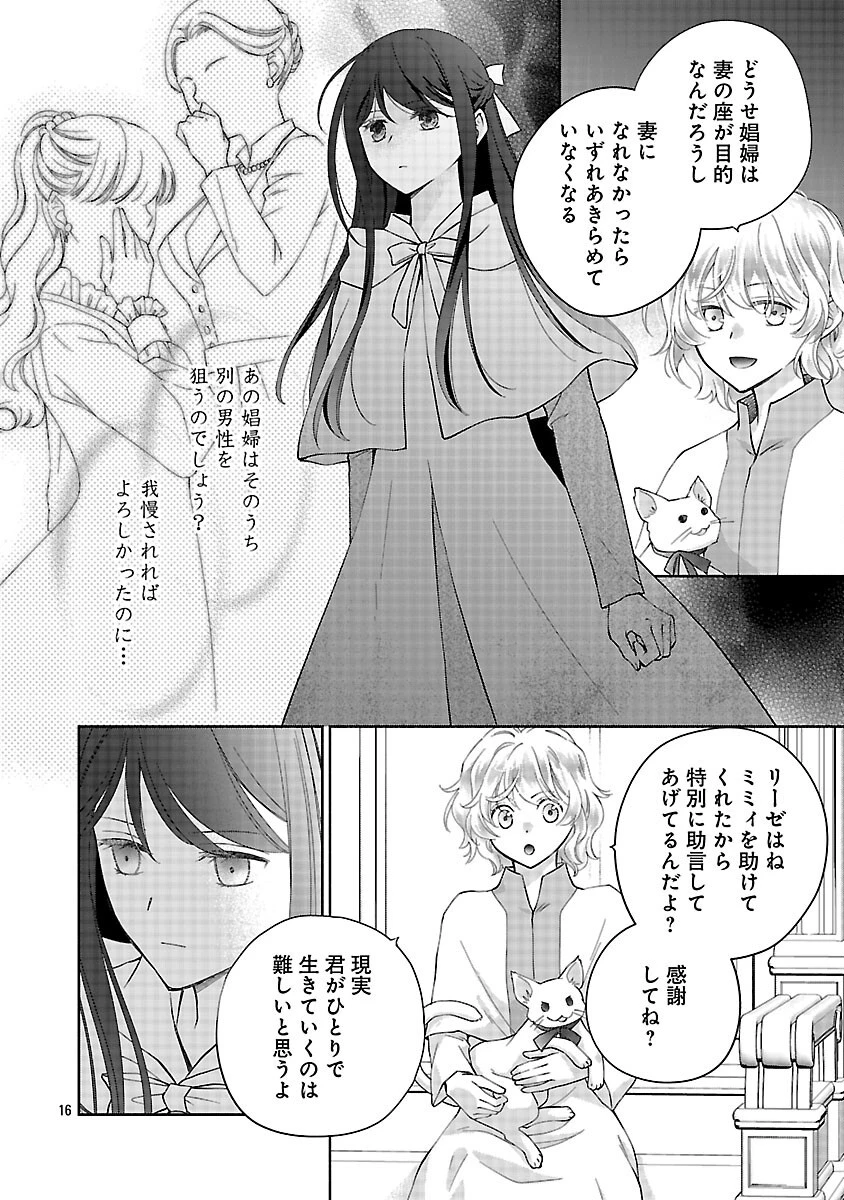 白い結婚から三年。旦那様、私と離縁してください 第14話 - 18