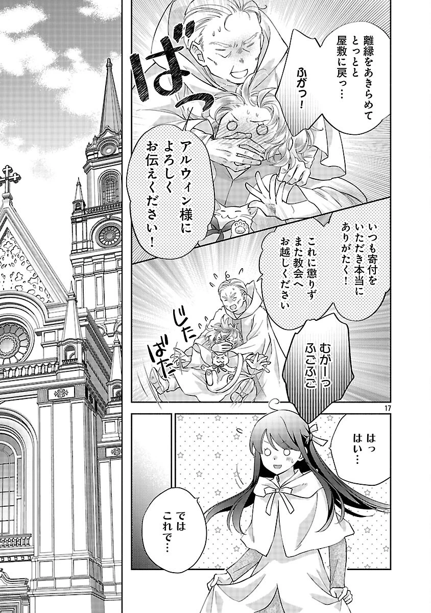 白い結婚から三年。旦那様、私と離縁してください 第14話 - 19