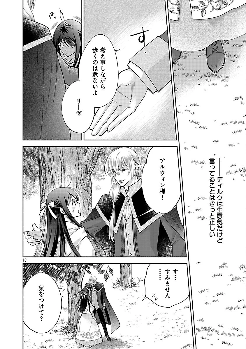 白い結婚から三年。旦那様、私と離縁してください 第14話 - 20