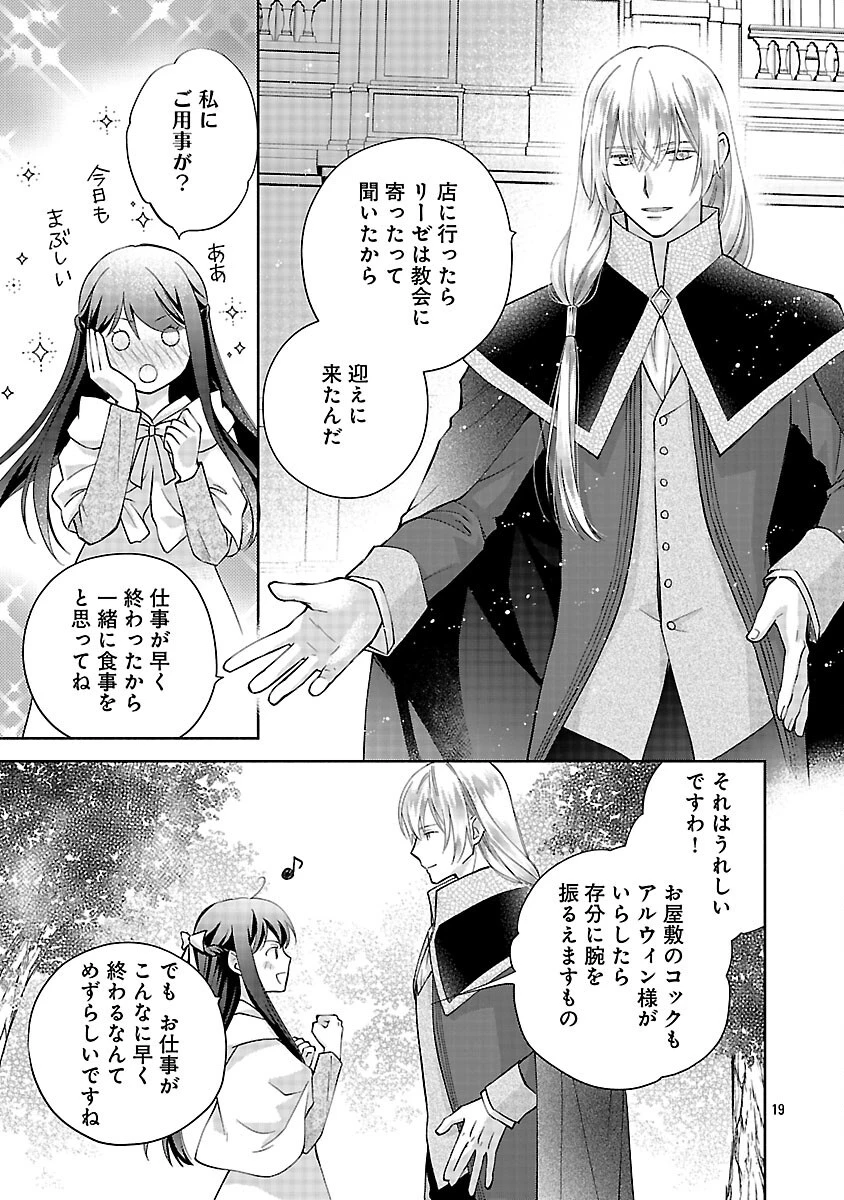 白い結婚から三年。旦那様、私と離縁してください 第14話 - 21