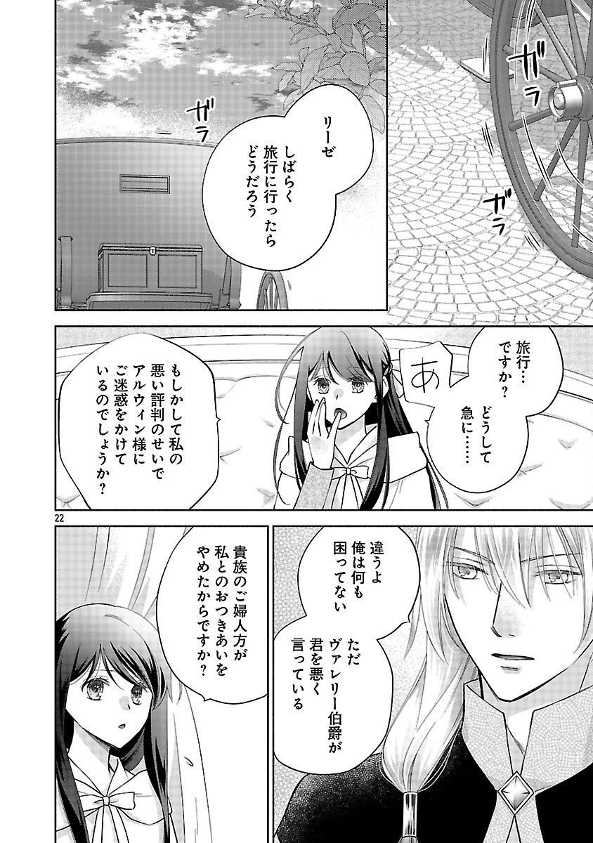 白い結婚から三年。旦那様、私と離縁してください 第14話 - 24