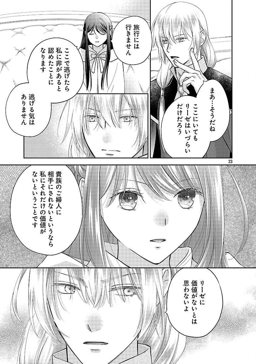 白い結婚から三年。旦那様、私と離縁してください 第14話 - 25