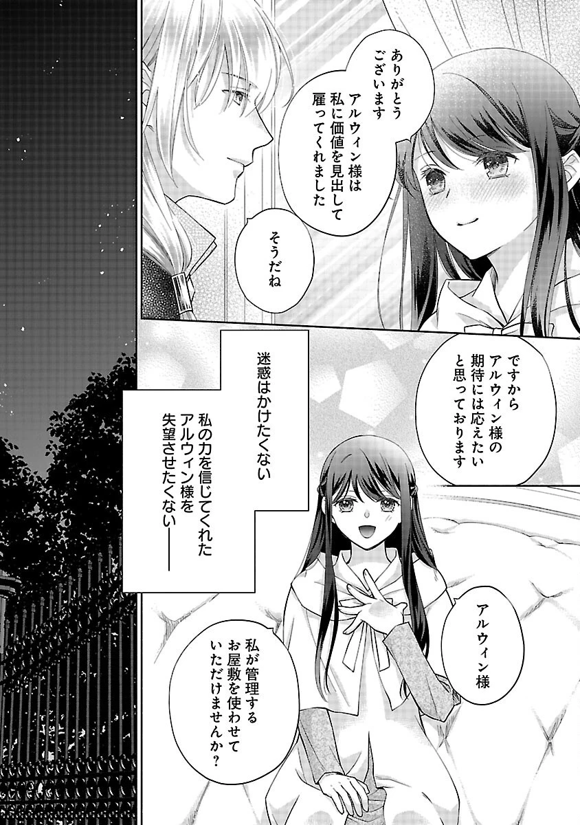 白い結婚から三年。旦那様、私と離縁してください 第14話 - 26