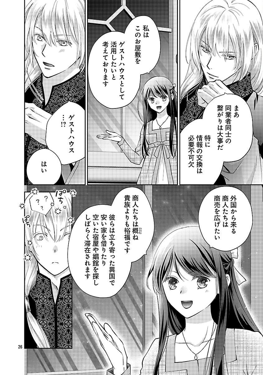 白い結婚から三年。旦那様、私と離縁してください 第14話 - 28