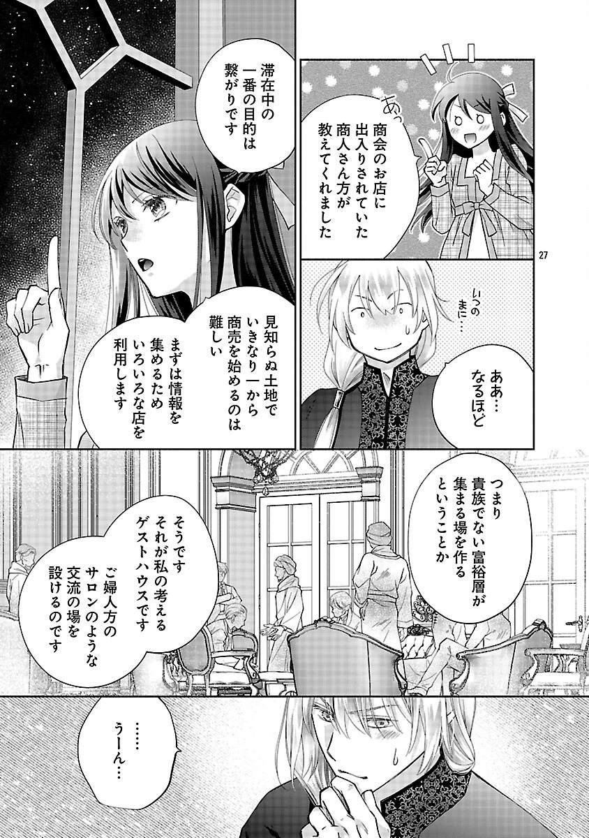 白い結婚から三年。旦那様、私と離縁してください 第14話 - 29