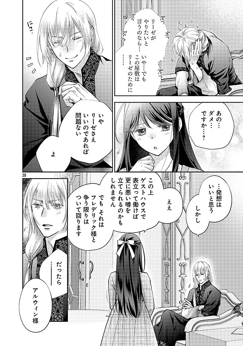 白い結婚から三年。旦那様、私と離縁してください 第14話 - 30