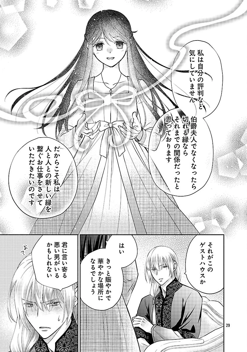 白い結婚から三年。旦那様、私と離縁してください 第14話 - 31