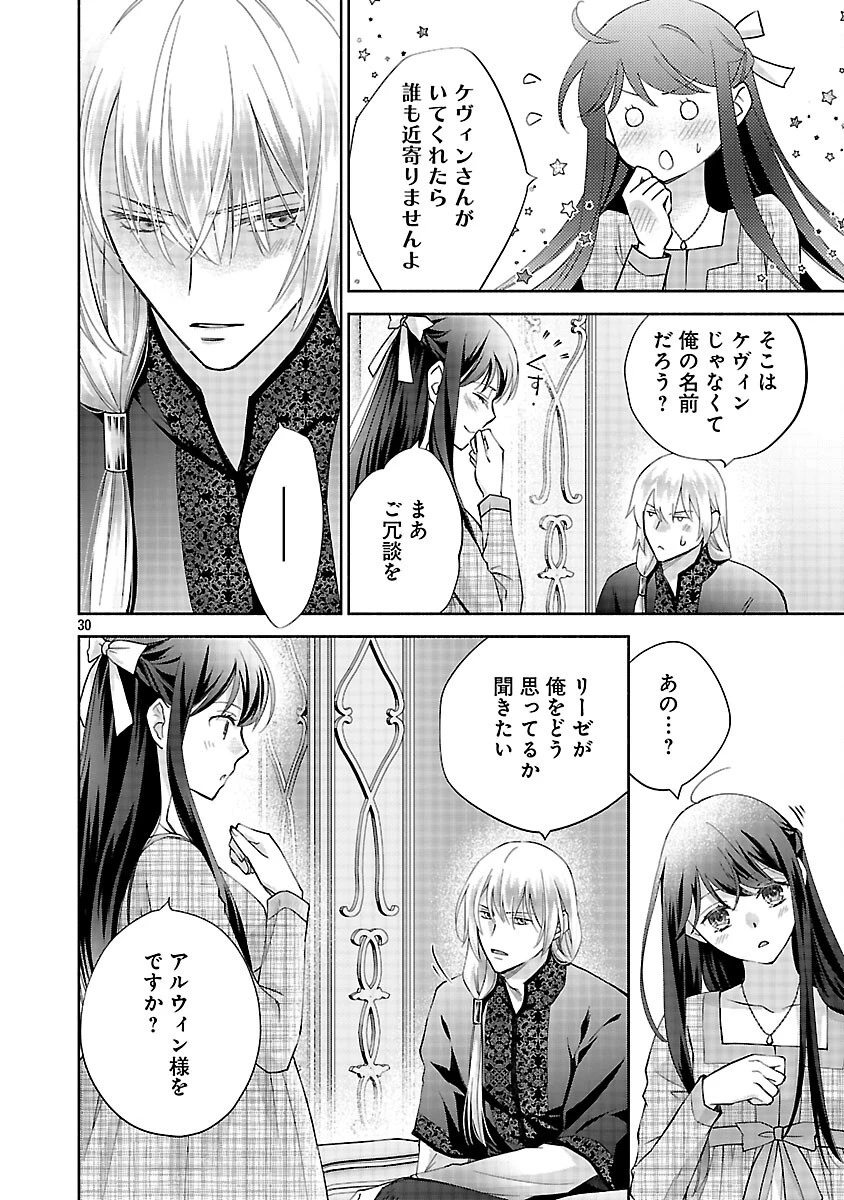 白い結婚から三年。旦那様、私と離縁してください 第14話 - 32