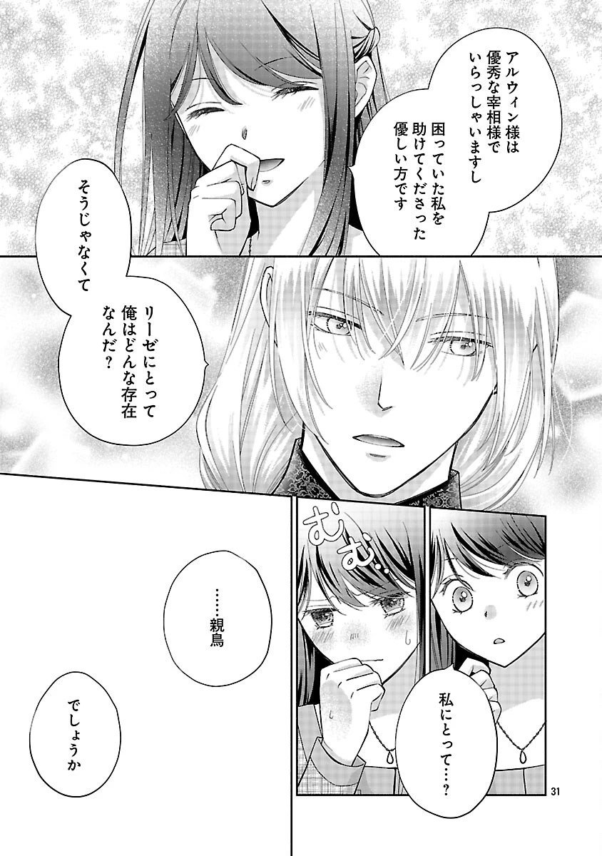 白い結婚から三年。旦那様、私と離縁してください 第14話 - 33