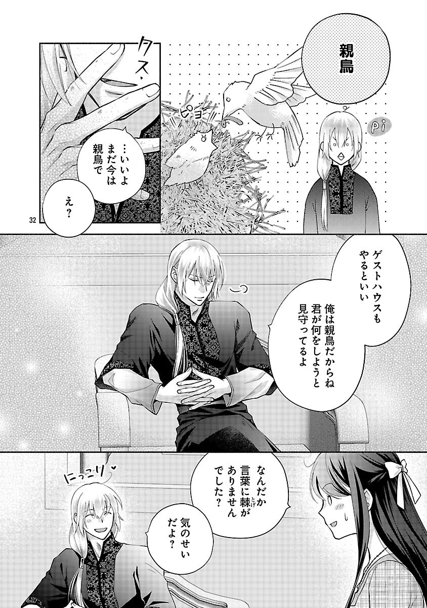 白い結婚から三年。旦那様、私と離縁してください 第14話 - 34