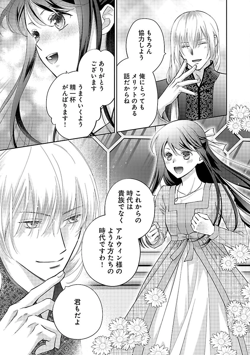 白い結婚から三年。旦那様、私と離縁してください 第14話 - 35