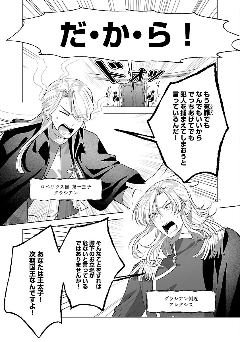 婚約者に「あなたは将来浮気をしてわたしを捨てるから別れてください」と言ってみた 第15話 - 3