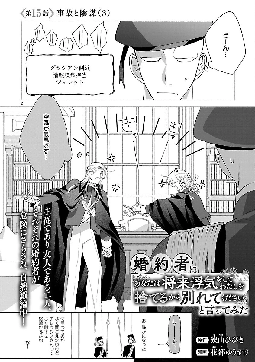 婚約者に「あなたは将来浮気をしてわたしを捨てるから別れてください」と言ってみた 第15話 - 4