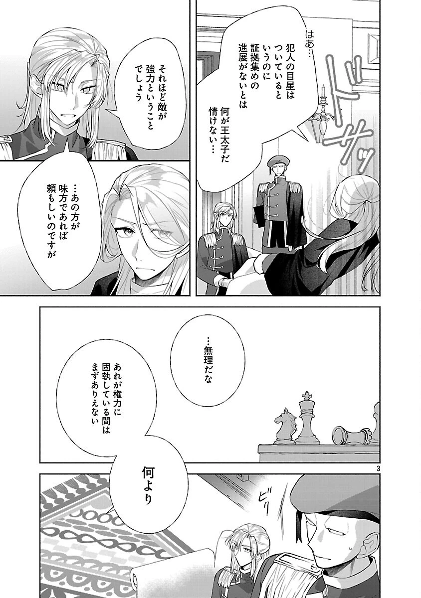 婚約者に「あなたは将来浮気をしてわたしを捨てるから別れてください」と言ってみた 第15話 - 5