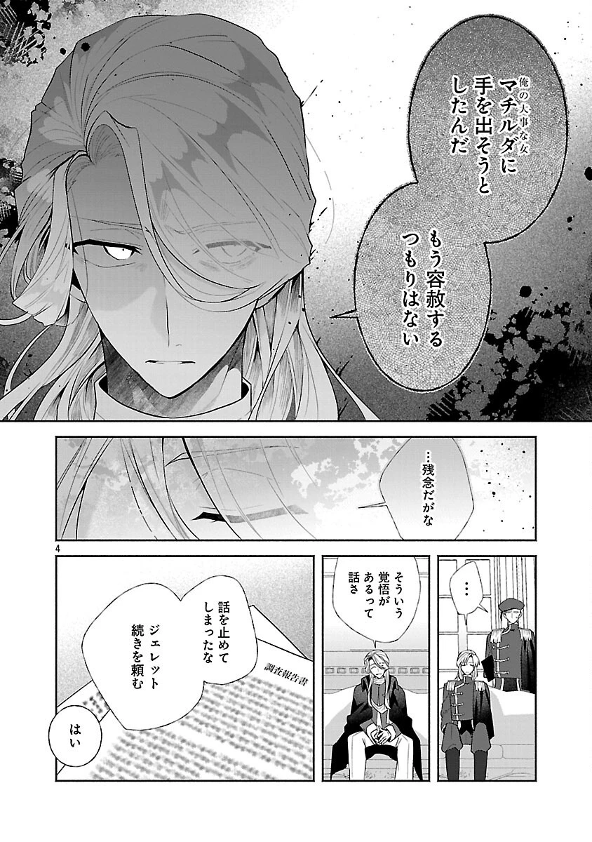 婚約者に「あなたは将来浮気をしてわたしを捨てるから別れてください」と言ってみた 第15話 - 6