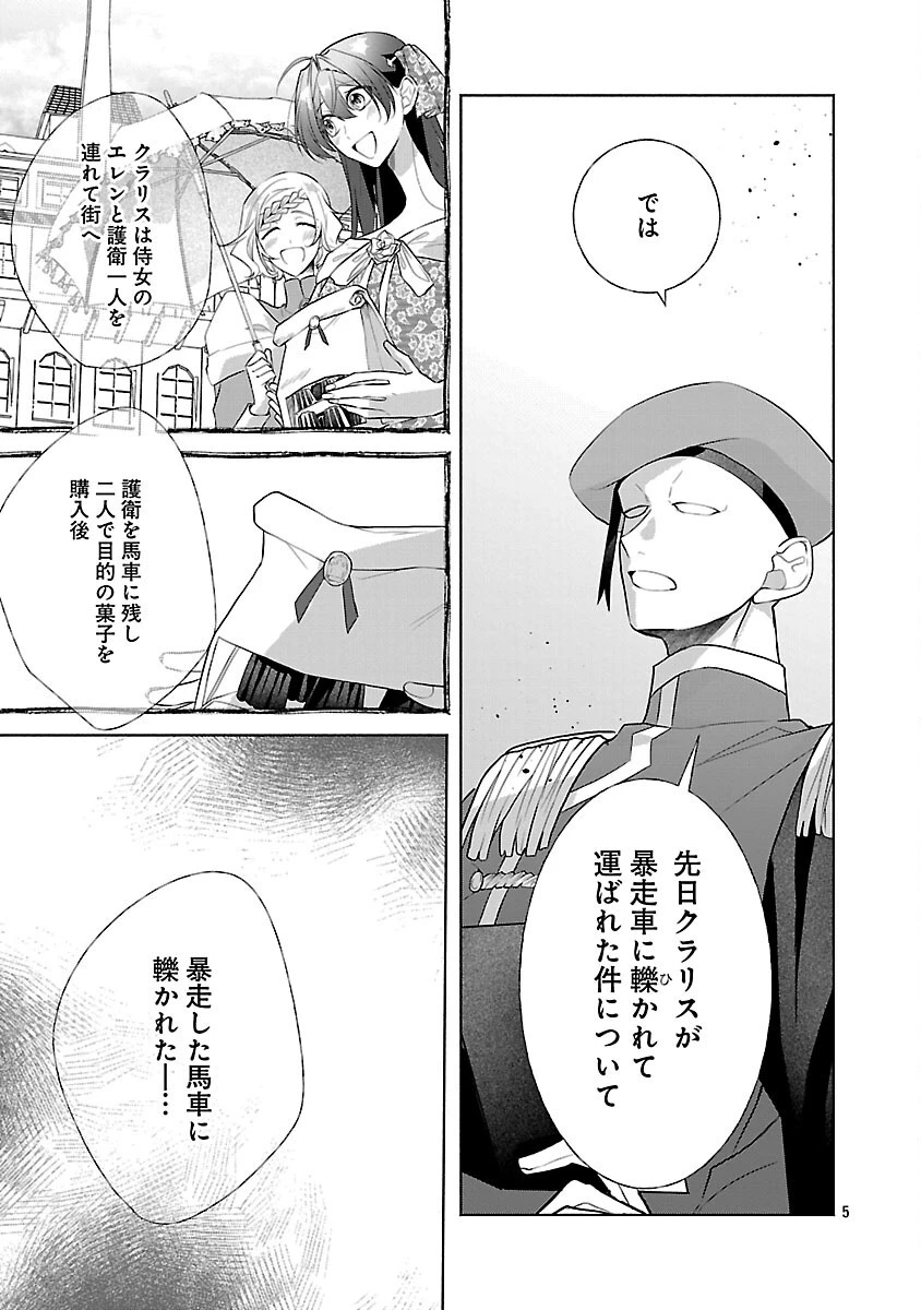 婚約者に「あなたは将来浮気をしてわたしを捨てるから別れてください」と言ってみた 第15話 - 7
