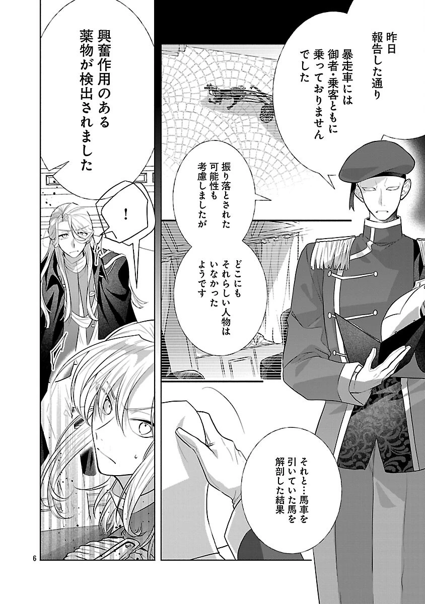 婚約者に「あなたは将来浮気をしてわたしを捨てるから別れてください」と言ってみた 第15話 - 8