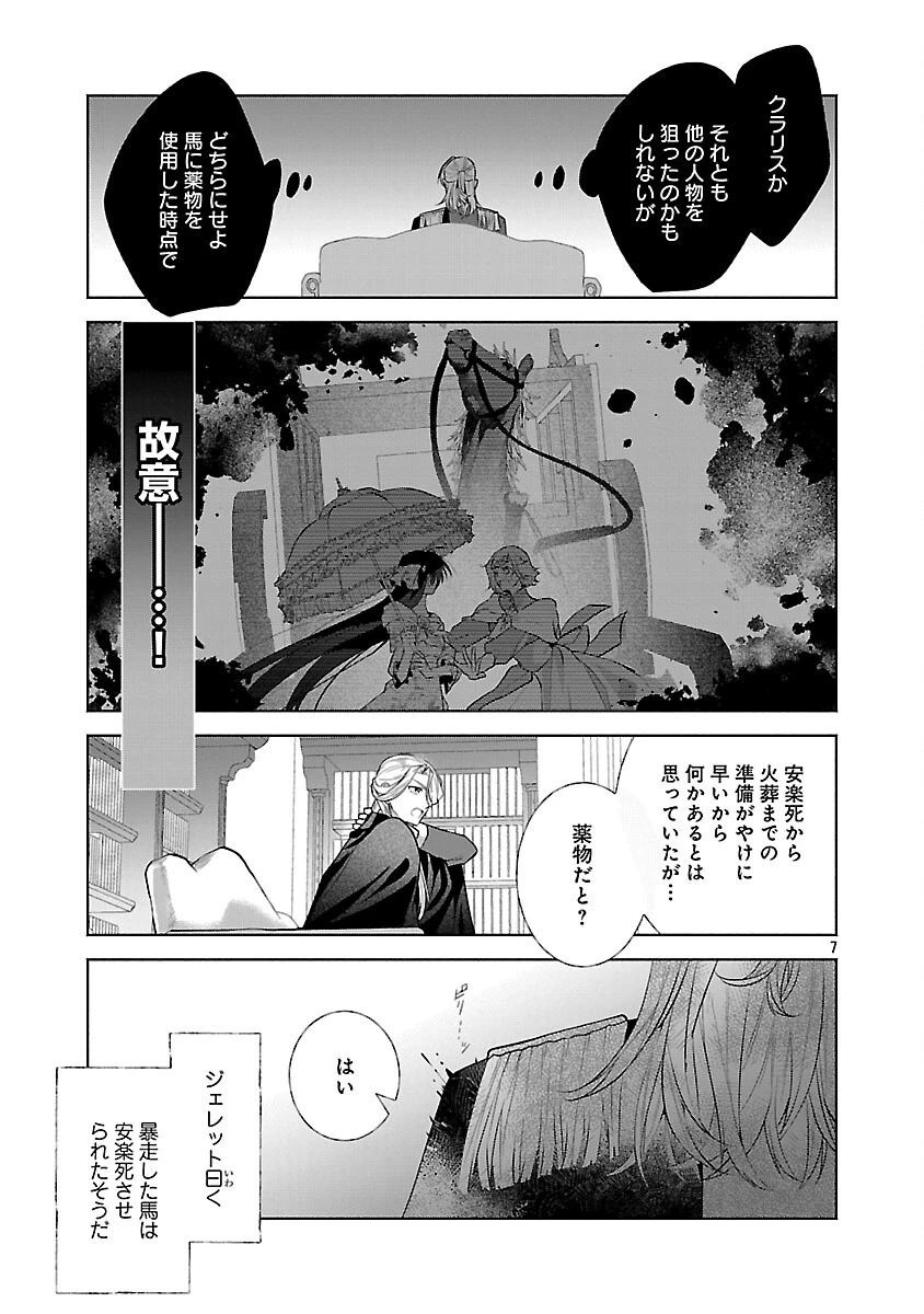 婚約者に「あなたは将来浮気をしてわたしを捨てるから別れてください」と言ってみた 第15話 - 9