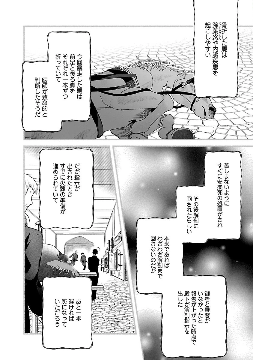 婚約者に「あなたは将来浮気をしてわたしを捨てるから別れてください」と言ってみた 第15話 - 10