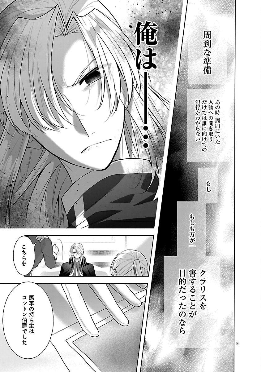 婚約者に「あなたは将来浮気をしてわたしを捨てるから別れてください」と言ってみた 第15話 - 11