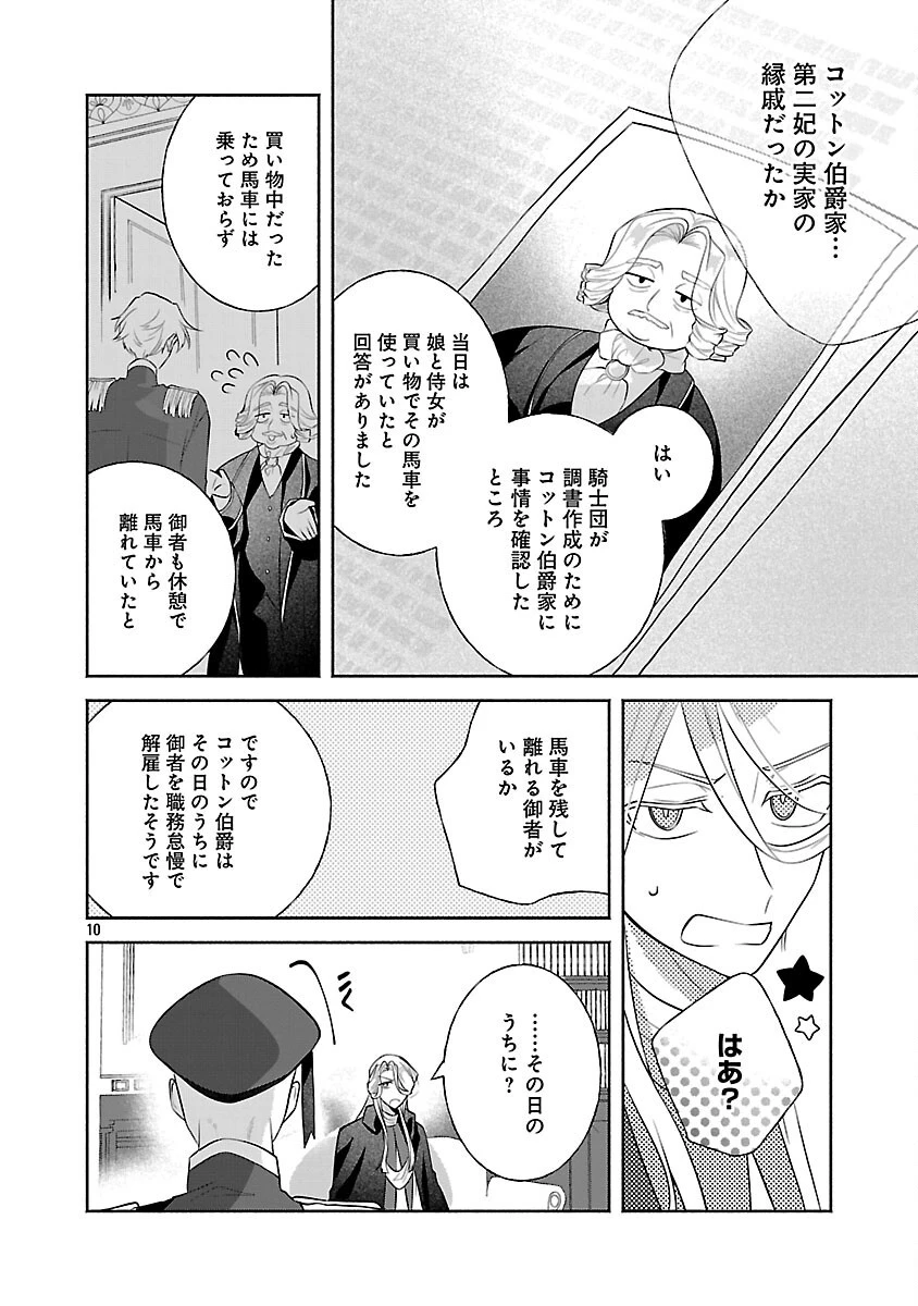 婚約者に「あなたは将来浮気をしてわたしを捨てるから別れてください」と言ってみた 第15話 - 12