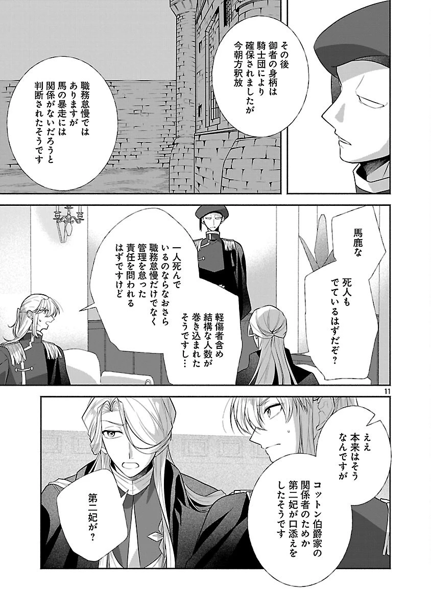 婚約者に「あなたは将来浮気をしてわたしを捨てるから別れてください」と言ってみた 第15話 - 13