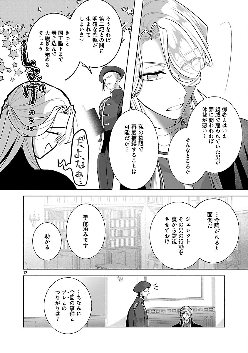 婚約者に「あなたは将来浮気をしてわたしを捨てるから別れてください」と言ってみた 第15話 - 14