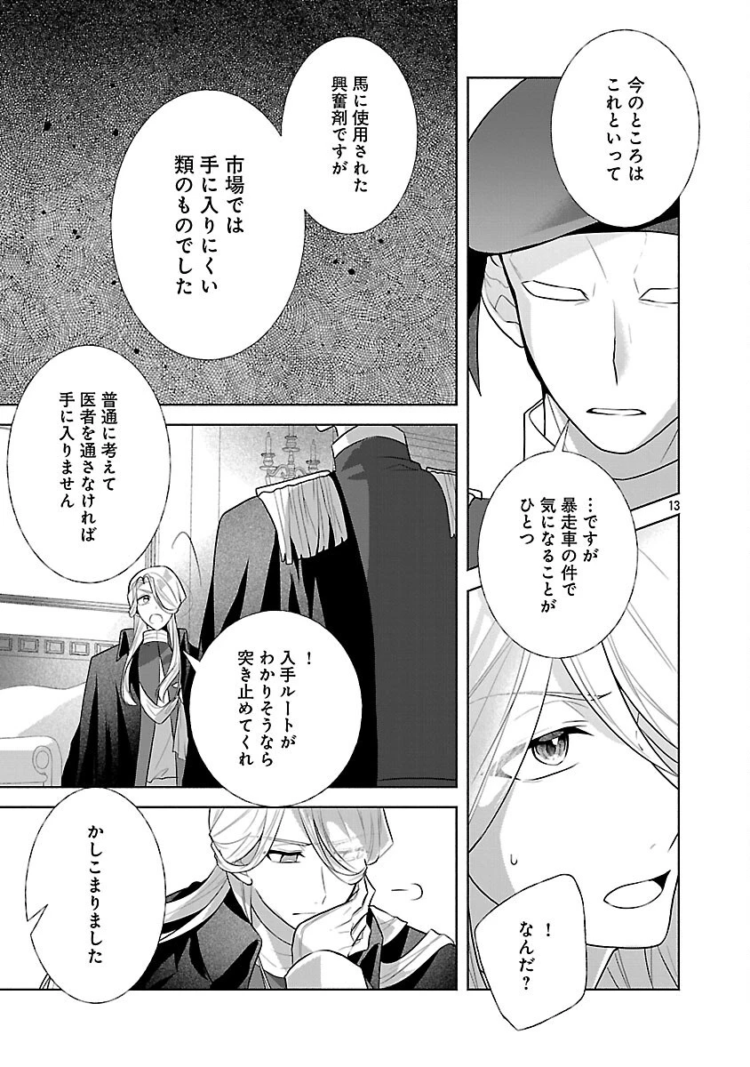 婚約者に「あなたは将来浮気をしてわたしを捨てるから別れてください」と言ってみた 第15話 - 15