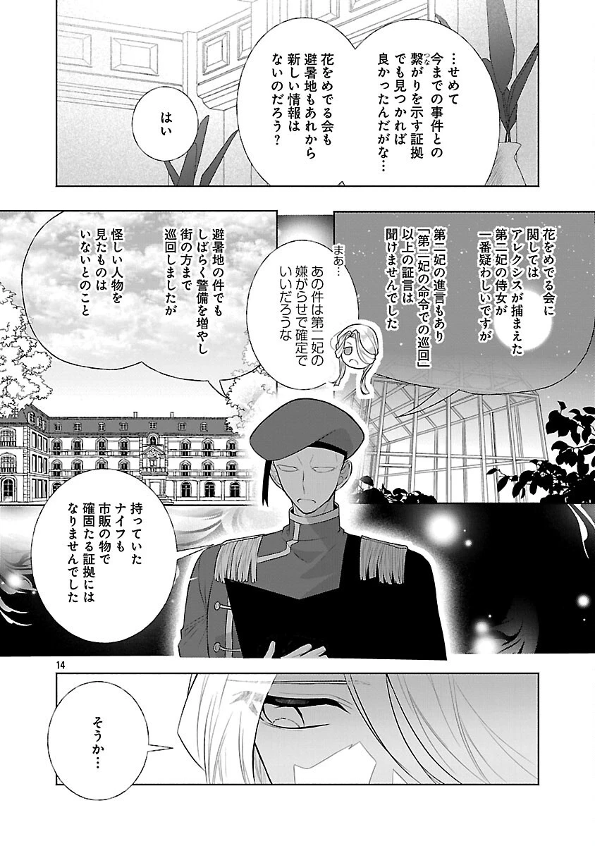 婚約者に「あなたは将来浮気をしてわたしを捨てるから別れてください」と言ってみた 第15話 - 16