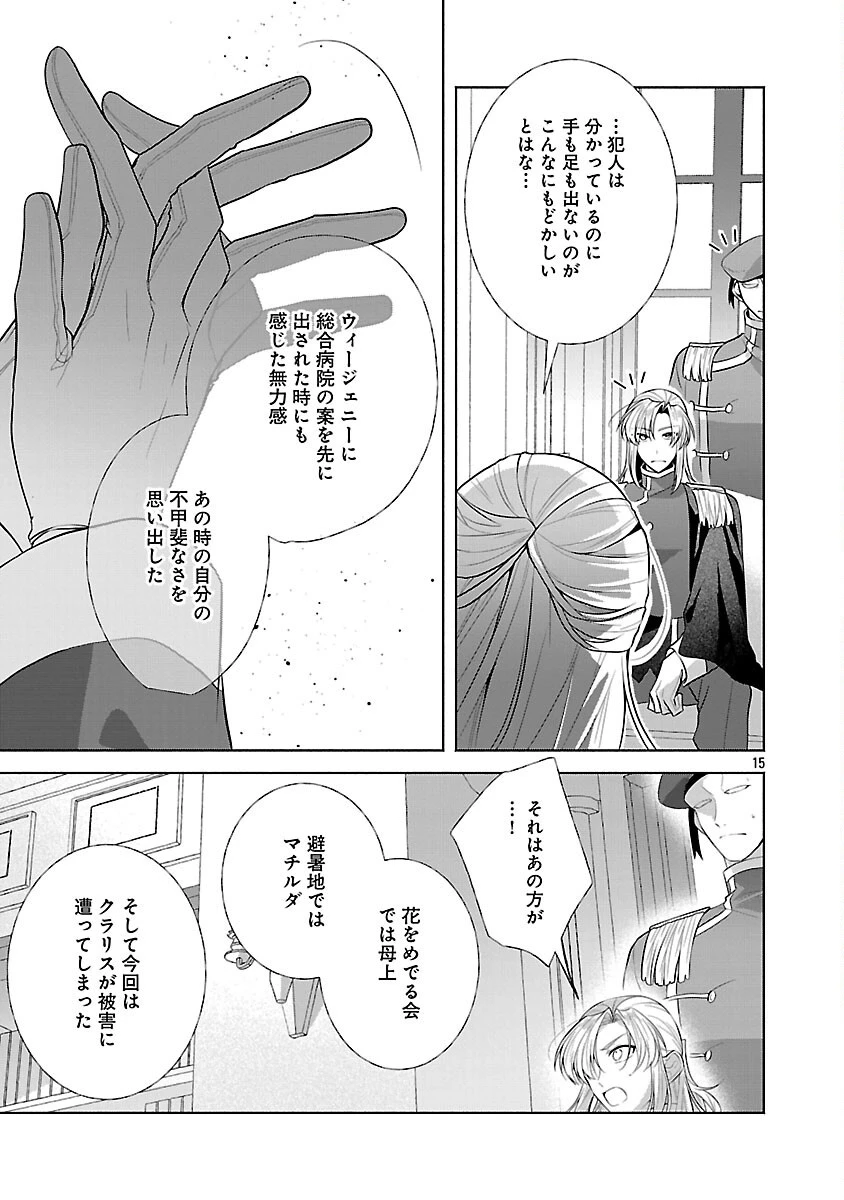 婚約者に「あなたは将来浮気をしてわたしを捨てるから別れてください」と言ってみた 第15話 - 17