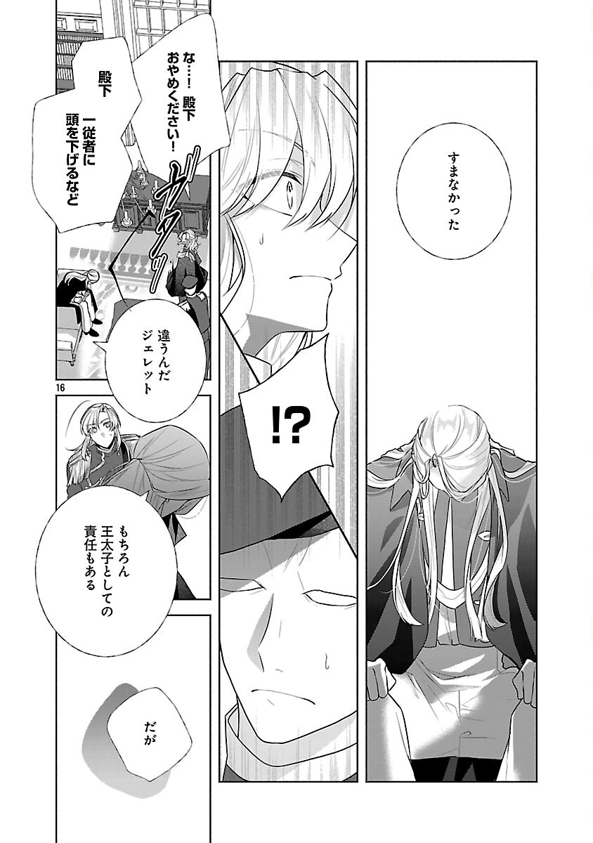 婚約者に「あなたは将来浮気をしてわたしを捨てるから別れてください」と言ってみた 第15話 - 18