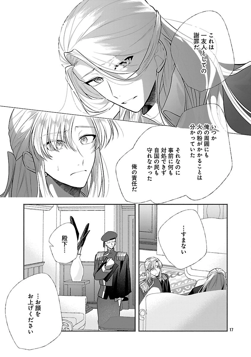 婚約者に「あなたは将来浮気をしてわたしを捨てるから別れてください」と言ってみた 第15話 - 19