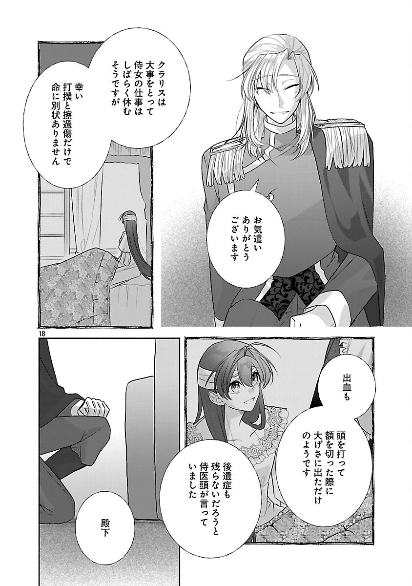 婚約者に「あなたは将来浮気をしてわたしを捨てるから別れてください」と言ってみた 第15話 - 20