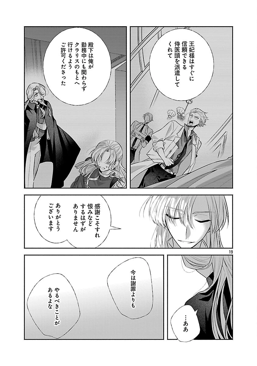 婚約者に「あなたは将来浮気をしてわたしを捨てるから別れてください」と言ってみた 第15話 - 21