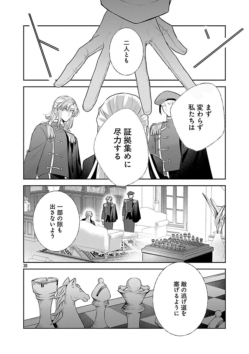 婚約者に「あなたは将来浮気をしてわたしを捨てるから別れてください」と言ってみた 第15話 - 22