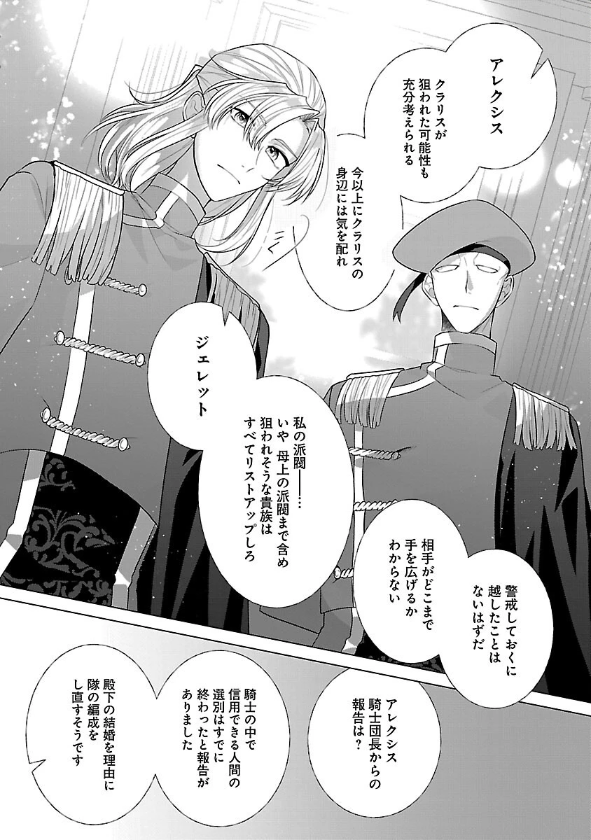 婚約者に「あなたは将来浮気をしてわたしを捨てるから別れてください」と言ってみた 第15話 - 23