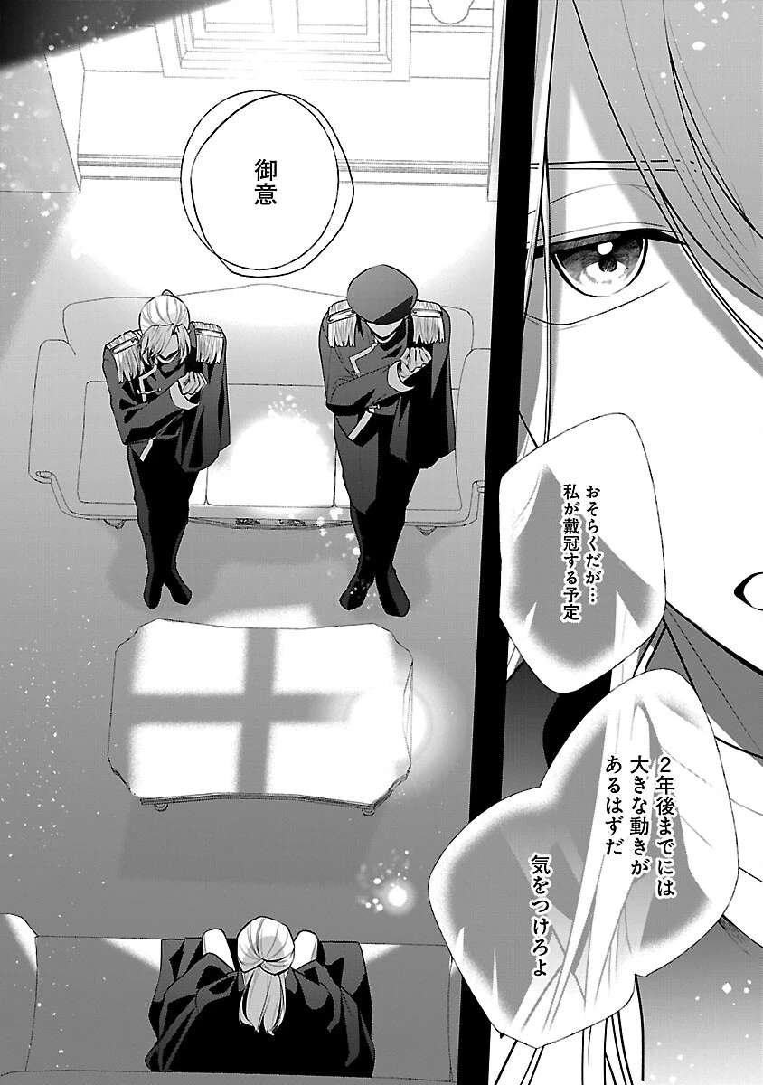 婚約者に「あなたは将来浮気をしてわたしを捨てるから別れてください」と言ってみた 第15話 - 24
