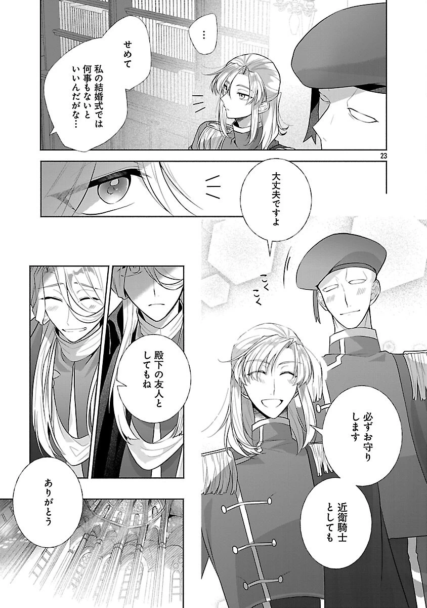 婚約者に「あなたは将来浮気をしてわたしを捨てるから別れてください」と言ってみた 第15話 - 25
