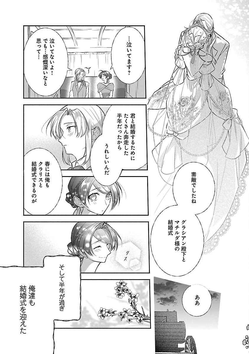 婚約者に「あなたは将来浮気をしてわたしを捨てるから別れてください」と言ってみた 第15話 - 27