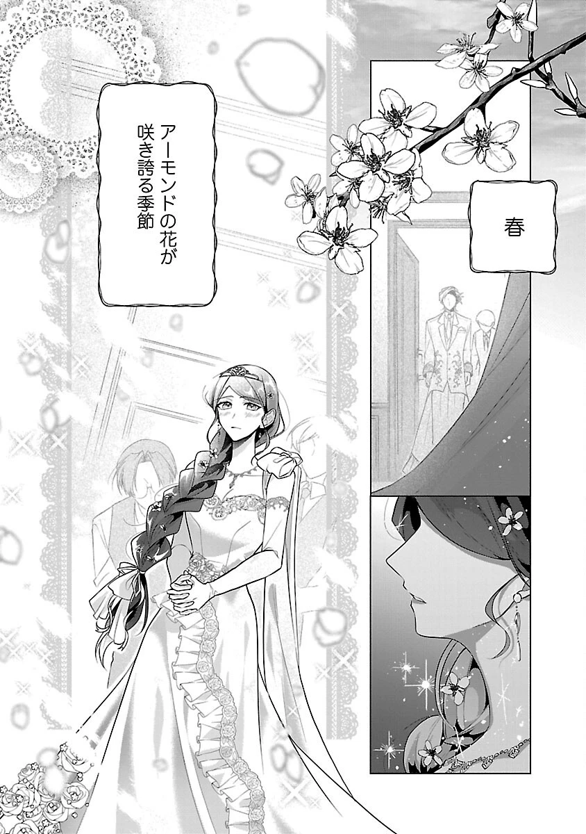 婚約者に「あなたは将来浮気をしてわたしを捨てるから別れてください」と言ってみた 第15話 - 28