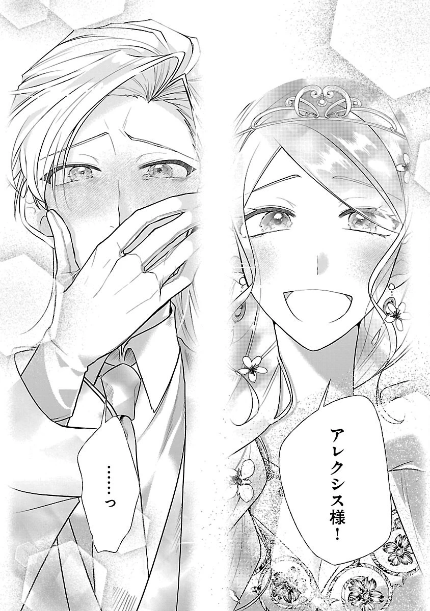 婚約者に「あなたは将来浮気をしてわたしを捨てるから別れてください」と言ってみた 第15話 - 29
