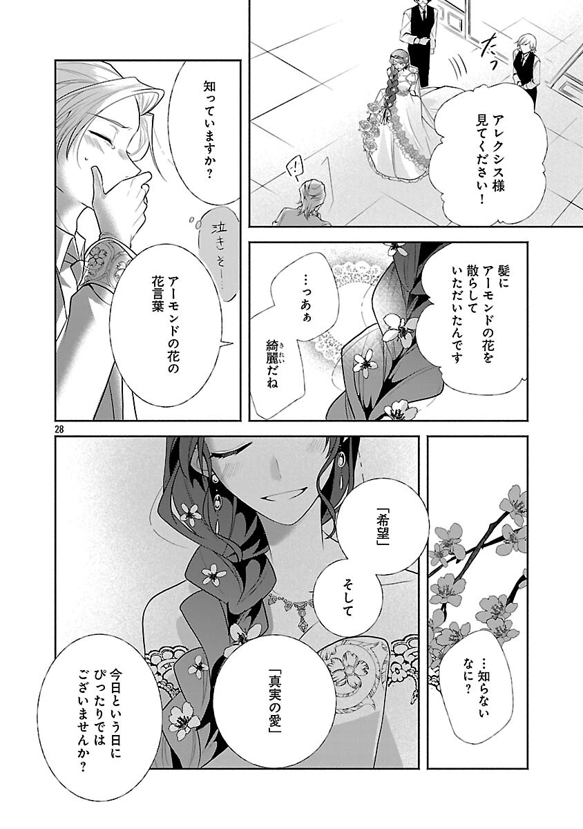 婚約者に「あなたは将来浮気をしてわたしを捨てるから別れてください」と言ってみた 第15話 - 30