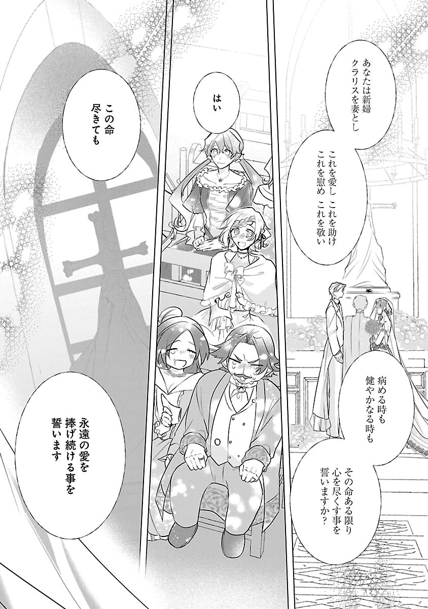 婚約者に「あなたは将来浮気をしてわたしを捨てるから別れてください」と言ってみた 第15話 - 32