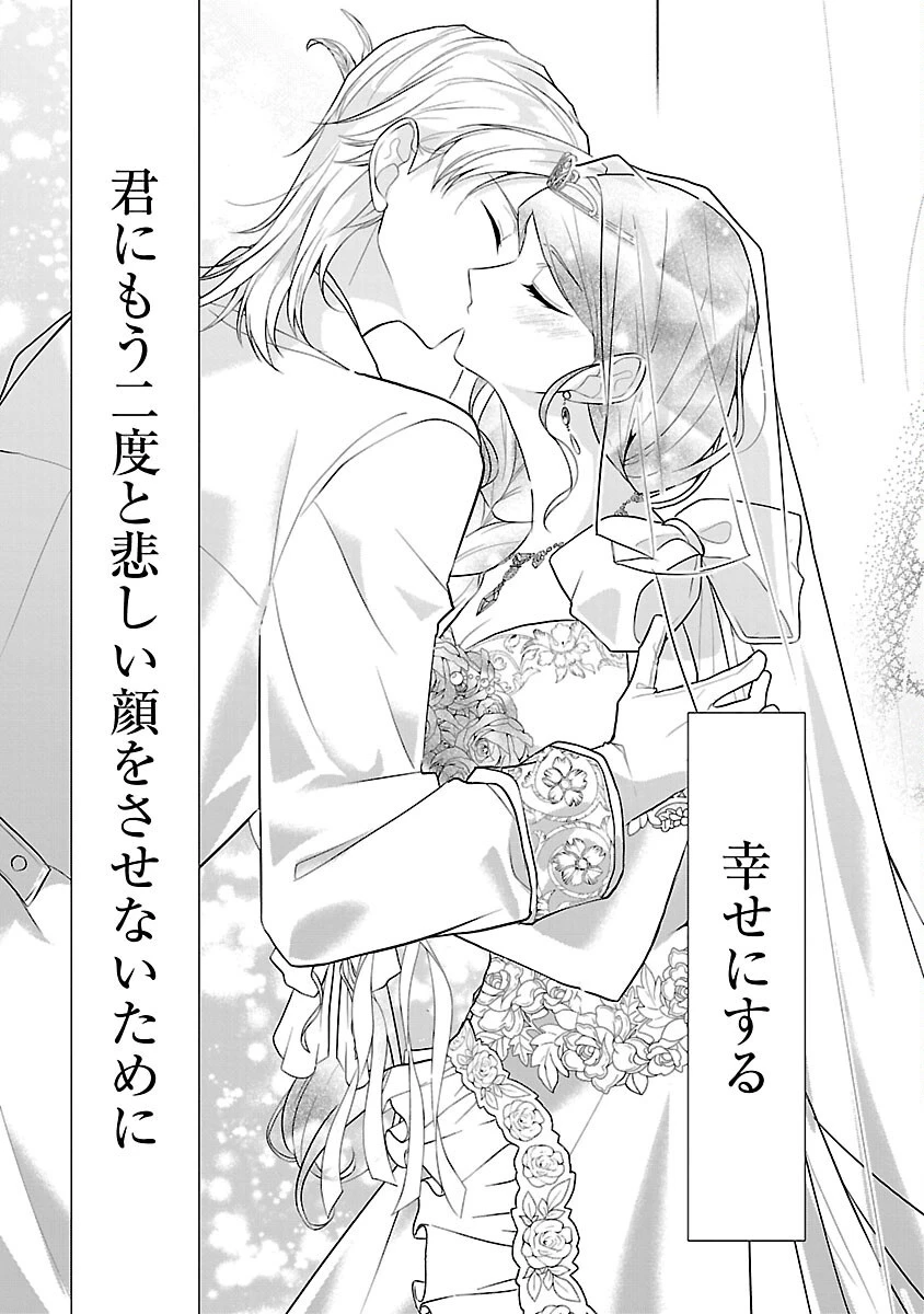 婚約者に「あなたは将来浮気をしてわたしを捨てるから別れてください」と言ってみた 第15話 - 33
